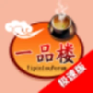 一品楼论坛